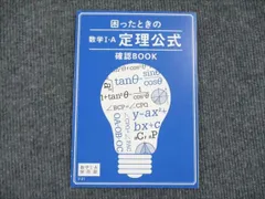 困った時の定理・公式集　進研ゼミ高校講座　2004年2月1日発行 2026年最新】進研ゼミ 困ったときの確認事典数学の人気アイテム - メルカリ