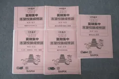 サピックス小6 国語・夏期講習・夏季集中志望校錬成・女子学院・豊島 一式 欠番無 2025年最新】夏期集中志望校錬成特訓の人気アイテム - メルカリ