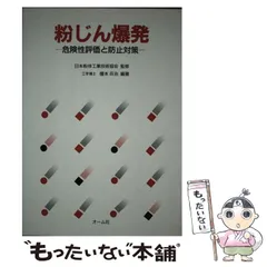 2023年最新】粉塵爆発の人気アイテム - メルカリ