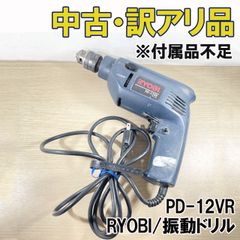 PD-12VR 振動ドリル ※付属品不足 RYOBI 【訳アリ品】 ■K0044340