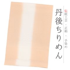 帯揚げ 丹後ちりめん 正絹 ベージュ 白 オフホワイト 山路紋 縞 棒縞 横縞 幾何学 模様 ストライプ ボーダー ぼかし染め 和柄 No.8-2566