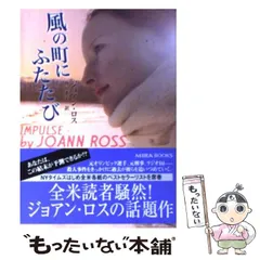 中古】 とらわれの夜/ハーパーコリンズ・ジャパン/ジョアン・ロス