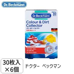 【新品・3営業日以内発送】【即納在庫品】5010287475205 【6個入】 Dr． Beckmann／ドクター ベックマン カラー＆ダートコレクター 色移り防止シート 30枚入り×6個セット 102452 ドイツ製 ランドリーケア 【沖縄離島販売不可】
