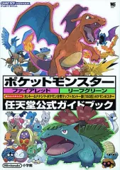 【中古】攻略本GBA ≪RPG(ロールプレイングゲーム)≫ GBA  ポケットモンスター ファイアレッド・リーフグリーン 任天堂公式ガイドブック