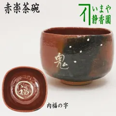 2024年最新】楽茶碗 松楽の人気アイテム - メルカリ