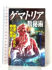 2025年最新】ゲマトリア数秘術の人気アイテム - メルカリ