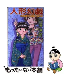 2024年最新】神麻嗣子の人気アイテム - メルカリ