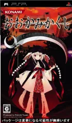 おおかみかくし - PSP