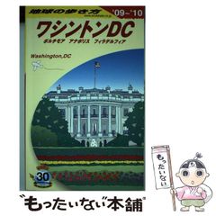 地球の歩き方 ワシントンDC 2017～2018年版 - メルカリ