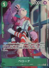 【中古】ONE PIECEカードゲーム OP09-034[R]：(パラレル)ペローナ