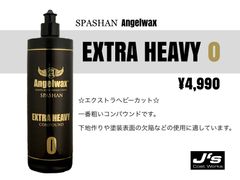 【SPASHAN正規代理店】コンパウンド 0番 エクストラヘビーカット