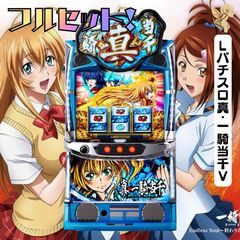 P真・一騎当千FM-V(無加工)実機 P真・一騎当千FM-V(無加工)実機 パチンコ・パチスロ