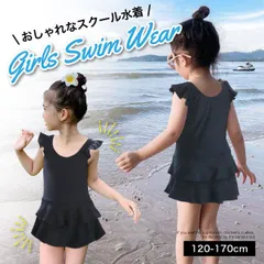 スクール水着 女の子 子供 水着 フリル ワンピース スイムウェア 可愛い おしゃれ スカート 体型カバー 学校 カップ付き UPF50+ 紫外線カット 110cm 120cm 130cm 140cm 150cm 160cm 170cm 10000406