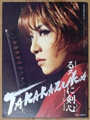 [宝塚歌劇] 東京宝塚劇場 雪組 「るろうに剣心」公演プログラム [2016年4月1日～5月8日]