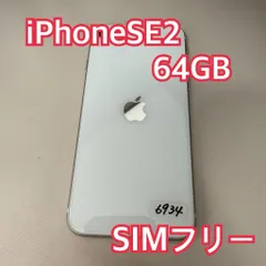 iPhoneSE2 64GB ホワイト Apple版 SIMフリー MHGQ3J/A