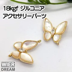 18kgf 高品質 ジルコニアチャーム コネクターチャーム 蝶 16×20mm ゴールド 2カン付 シェル貼り K18GF ネックレス・ブレス用 パール素材と相性◎ ガラスストーン　2個セット　ハンドメイド パーツDIY 材料