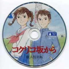 新品】コクリコ坂から 横浜特別版 Blu-ray 〈初回限定生産・2枚組