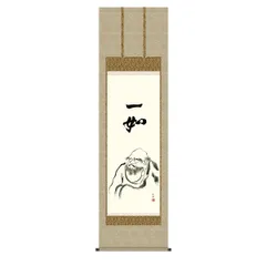 阿部吉次郎 筆 紙本 一行書 【 道 渡 時・・・ 】