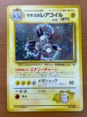 2025年最新】コイル 旧裏 psa10の人気アイテム - メルカリ