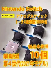 スイッチ ジョイコン 修理 交換 10個セットYネジ１０本　スティック