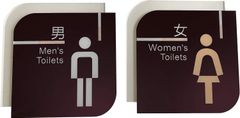 トイレマーク 男女 ブラック サインプレート トイレ案内 トイレ標識 お手洗 洗面所 化粧室 看板 ピクトグラム