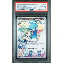 2025年最新】チルタリス chr psa10の人気アイテム - メルカリ