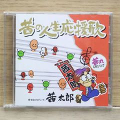 炊き込み過ぎごはん　生ハムと焼きうどん　CD　レア　廃盤　人気 炊き込み過ぎごはん 生ハムと焼きうどん CD レア 廃盤 人気 - メルカリ