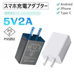 スマホ充電器 AC アダプター iphone充電器 携帯充電器 5V2A 急速充電 usb コンセント usb充電器
