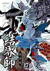 結界師 完全版 1～12巻セット 全初版 結界師 完全版 1～12巻セット 全初版 少年漫画