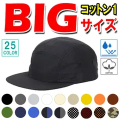 【コットン1】 ジェットキャップ　帽子　大きいサイズ　大きめ　大きい　帽子　キャップ　おしゃれ　ナイロン　フリーサイズ　男女兼用　無地　シンプル　迷彩　黒　白　ベージュ　グレー　カーキ　緑　青　紺　ネイビー　ブルー　黄色　アイボリー 秋 冬 BUF