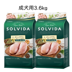 ソルビダ   グレインフリー チキン   室内飼育成犬用 ３．６ｋｇ × ２個