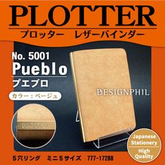 プロッター　5001 5穴リングレザーバインダー【プエブロ】ミニ5サイズ（ベージュ）