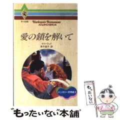 2025年最新】ハーレクイン・ロマンスサラ・ウッドパックの人気