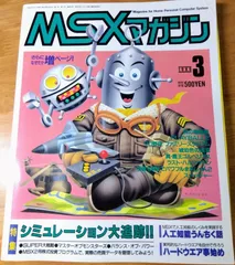 2024年最新】msx magazineの人気アイテム - メルカリ