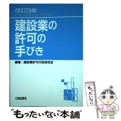 2026年最新】改訂25版 建設業の許可の手びきの人気アイテム - メルカリ