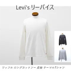 送料無料 アウトレット Levi's リーバイス メンズ トップス ワッフル ロングカットソー 長袖 サーマルTシャツ 春秋 #14287 P953