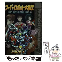 【中古】 スーパーロボット大戦αアンソロジーコミック/エンターブレイン 中古】 スーパーロボット大戦αアンソロジーコミック (ブロス