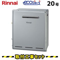 業務用Rinnai RUXC-SE5000MW 親機エコジョーズ 都市ガス給湯器 - メルカリ
