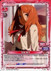 【中古】プレシャスメモリーズ P-020[PR]：安城 鳴子