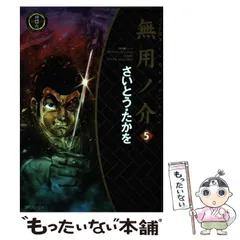無用ノ介 上巻 下巻 Amazon.co.jp: 無用ノ介(ワイド版) (1) (SPコミックス