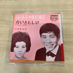 ●01)【同梱不可】【見本盤】バーブ佐竹/泣くんじゃないルミ/BS-233/EPレコード/7インチ/プロモ/サンプル/白ラベル/A