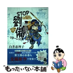 2023年最新】stop劉備くん!!リターンズ!の人気アイテム - メルカリ