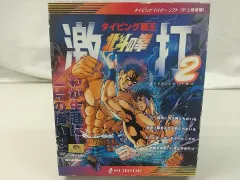 【即発送】タイピングバトル 北斗の拳 激打Online 新品未開封品 Amazon | 北斗の拳 激打 2 ~タイピング覇王~ 価格改訂版