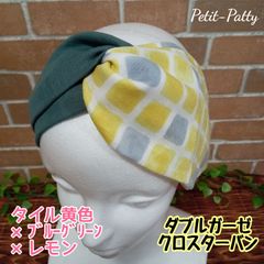 北欧風タイル柄クロスターバンＷガーゼ(黄色)