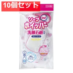 ソープインホイッパー  洗顔石鹸専用泡立てネット 1個入 10個セット まとめ売り