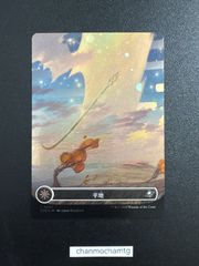 m15373  【ギャラクシー・Foil】(367)■ボーダーレス■《平地/Plains》[EOE] 土地