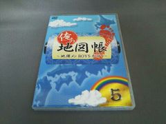 俺の地図帳～地理メンBOYSが行く～ 4 - メルカリ