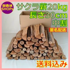 織り柄チェック 最高級桜薪20kg | globaldonorsforum.org