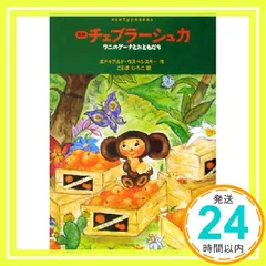 2026年最新】エドゥアルド・ウスペンスキーの人気アイテム - メルカリ