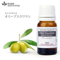 オリーブスクワラン 10ml キャリアオイル ベースオイル マッサージオイル 植物油 自然派コスメ スクワラン